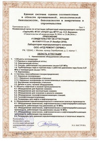 Услуги лаборатории неразрушающего контроля