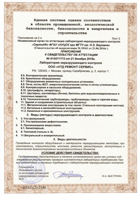 Услуги лаборатории неразрушающего контроля